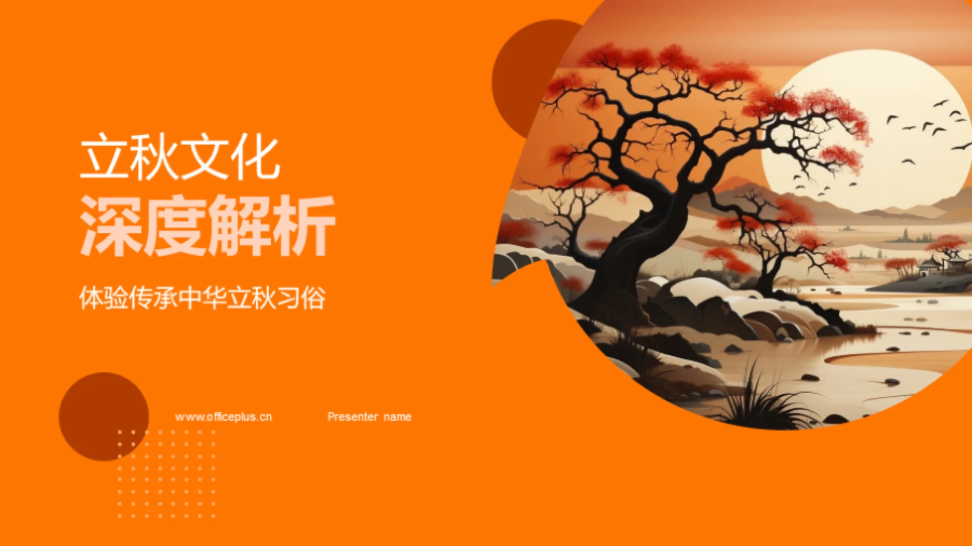 立秋文化深度解析