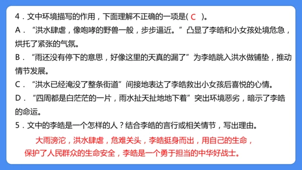 六年级上册期末复习  写人记事文阅读专题复习课件