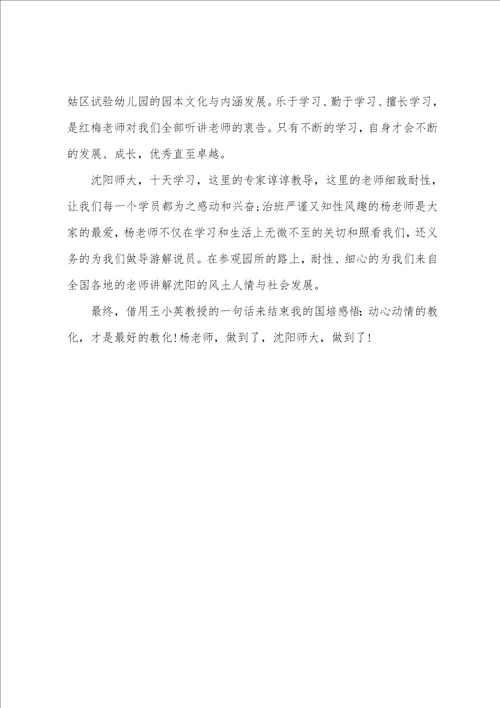幼儿园教师课堂培训心得感悟五篇