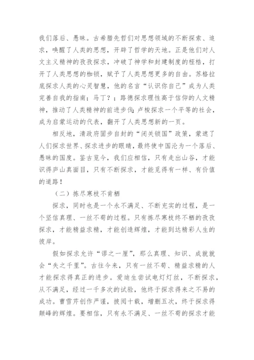 高中吾将上下而求索议论文.docx