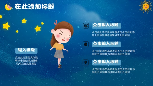 蓝色卡通世界微笑日公益宣传通用PPT模板