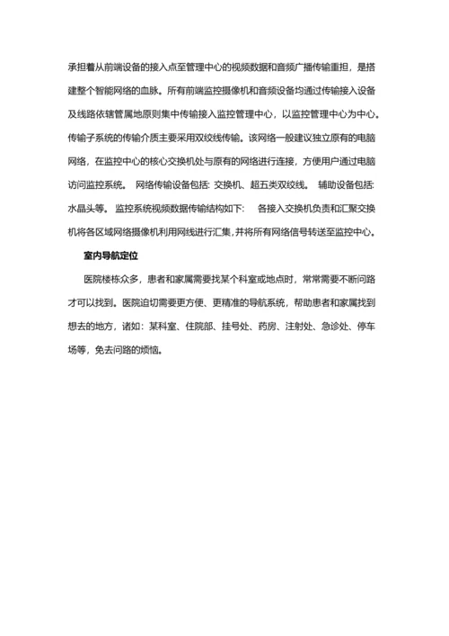 智慧医院整体解决方案技术建议书.docx