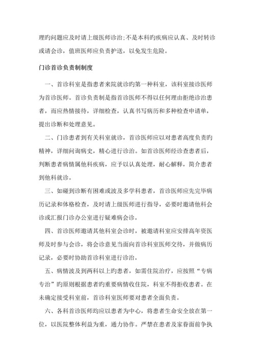 乡镇卫生院医疗安全核心制度.docx