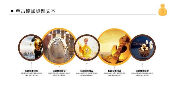 金色大气银行金融理财投资财务财富PPT