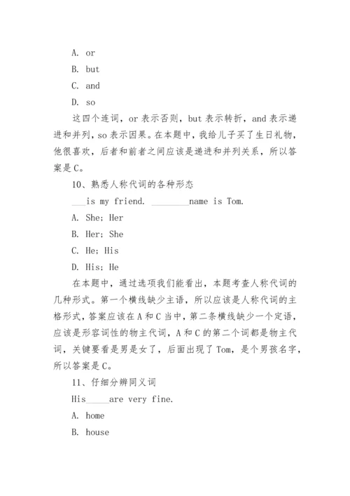 中考英语语法选择题的技巧和23个例题考点.docx