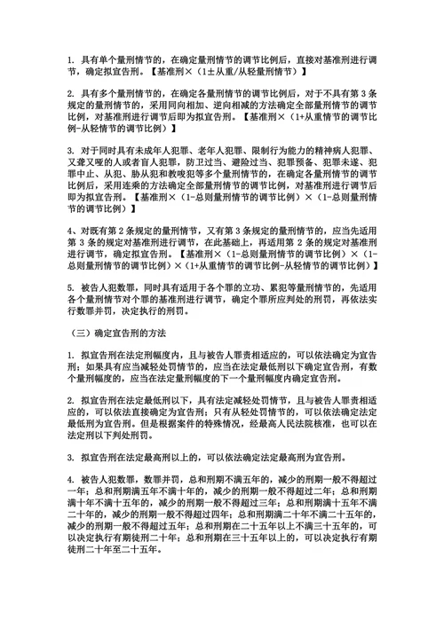 陕西省高级人民法院关于常见犯罪的量刑指导意见实施细则