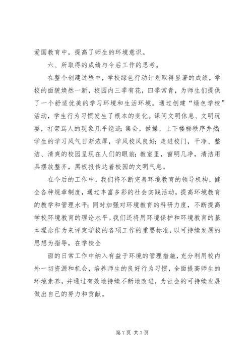 学校创建汇报材料 (13).docx