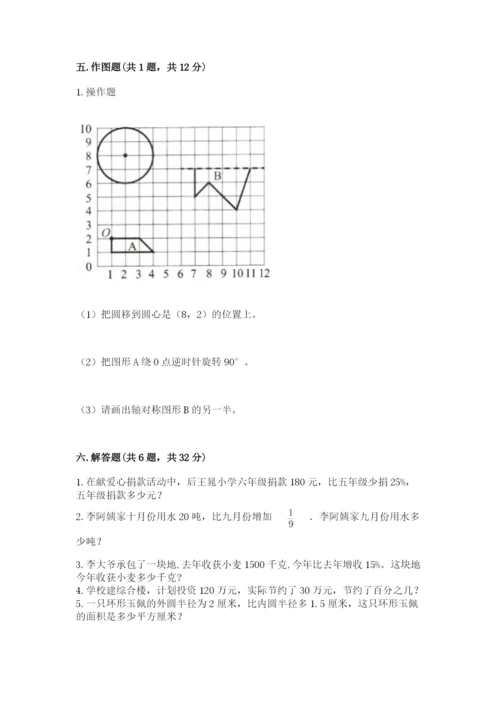 小学六年级数学上册期末考试卷及答案【全优】.docx