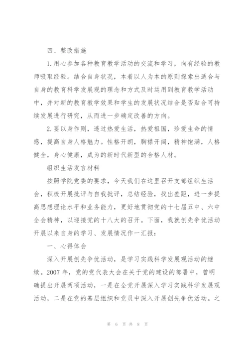 组织生活发言材料.docx