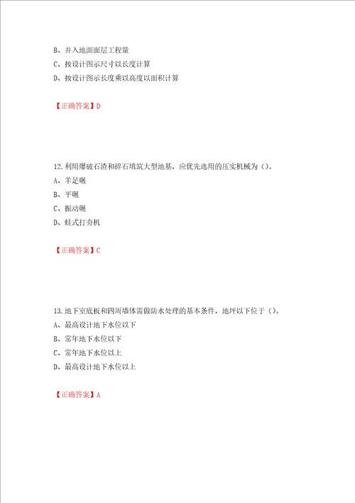 2022造价工程师土建计量真题模拟卷及答案2