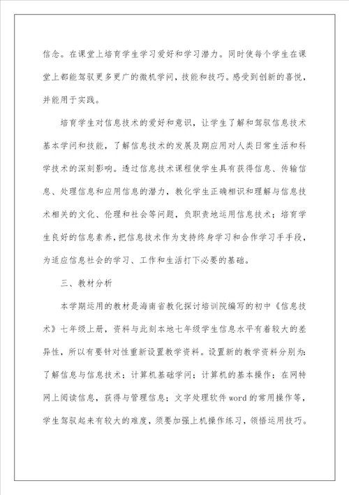 2022信息技术教学计划 3