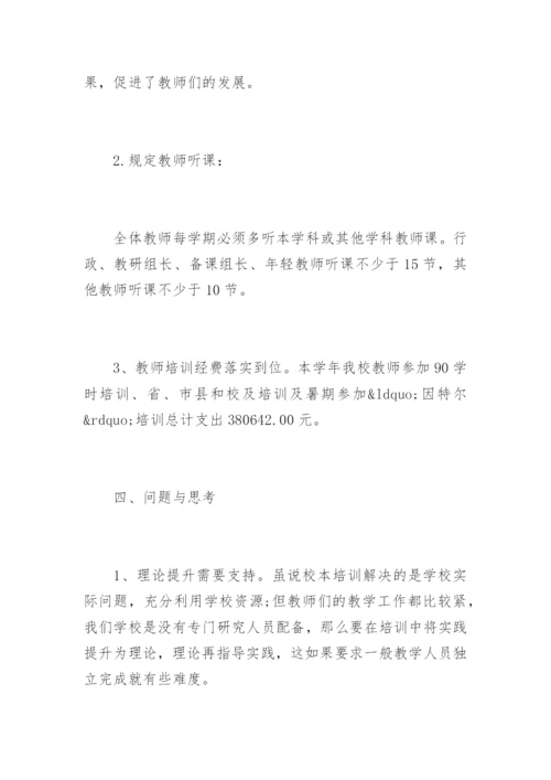 初中学校校本培训总结.docx