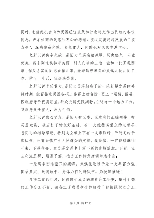 副书记就职表态发言.docx