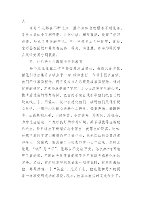 骨干教师个人先进事迹材料范文7篇.docx