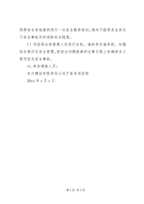 安全事故处理报告范文3篇.docx