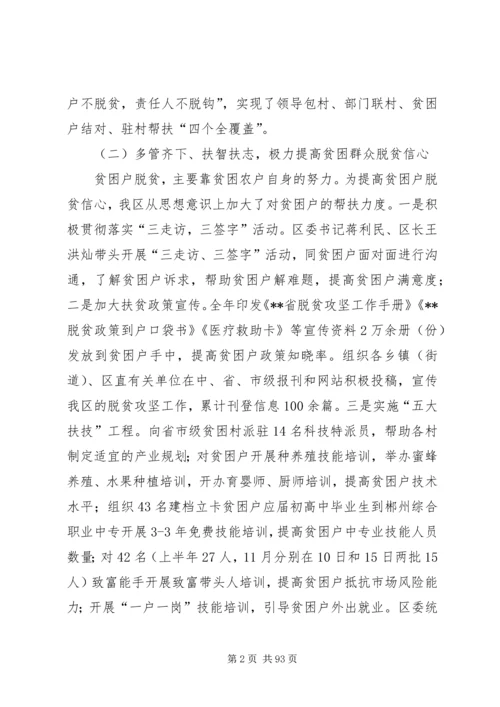 脱贫攻坚情况汇报材料十篇.docx