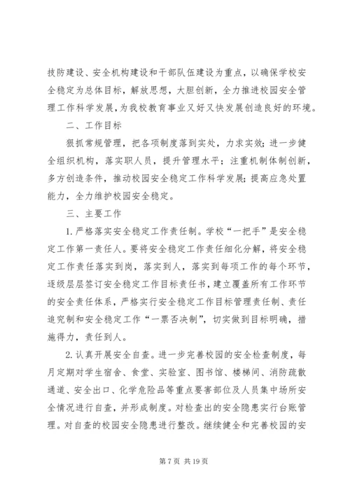 维稳教育工作计划.docx