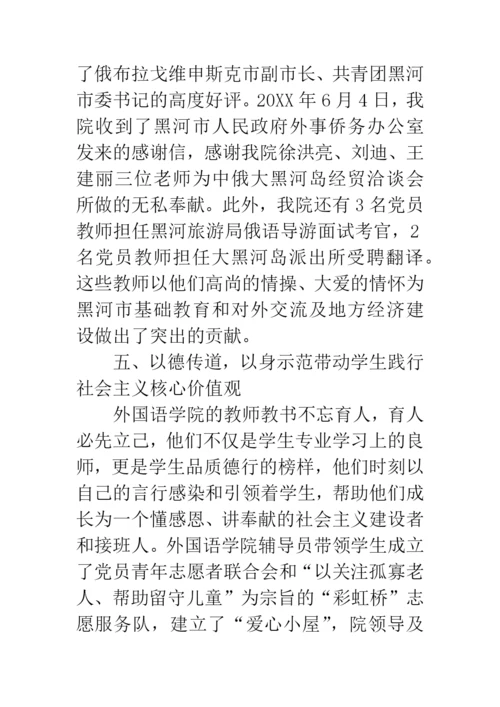 学院师德师风建设事迹材料.docx