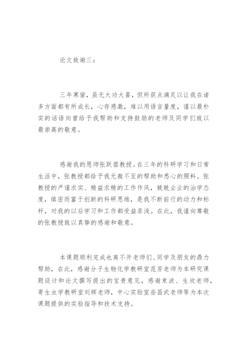 临床医学研究生毕业论文致谢.docx