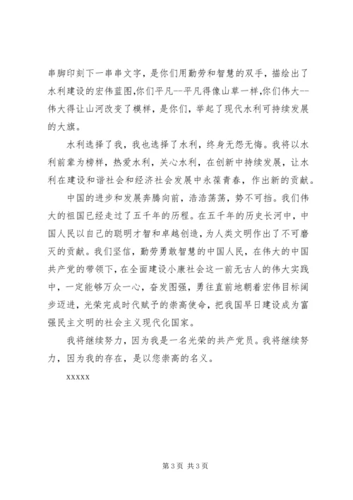 歌颂党征文《我们的母亲》 (4).docx