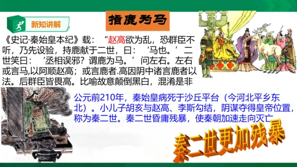 第三单元第二课 秦末农民起义与汉朝的建立