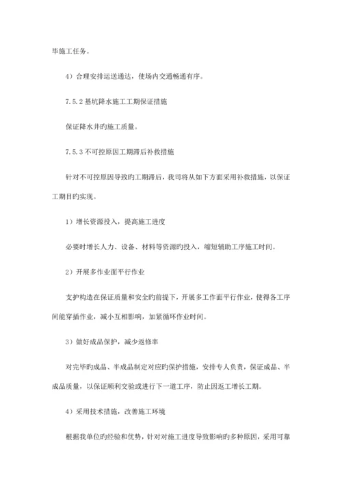 施工总进度计划及保证措施.docx