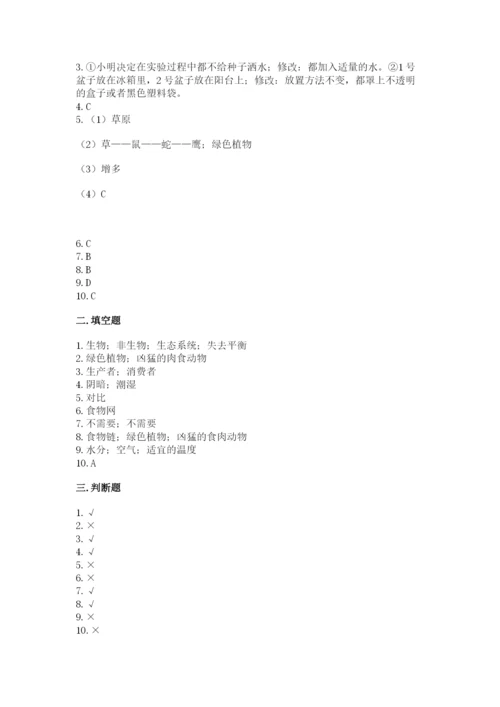 教科版五年级下册科学第一单元《生物与环境》测试卷（综合题）.docx
