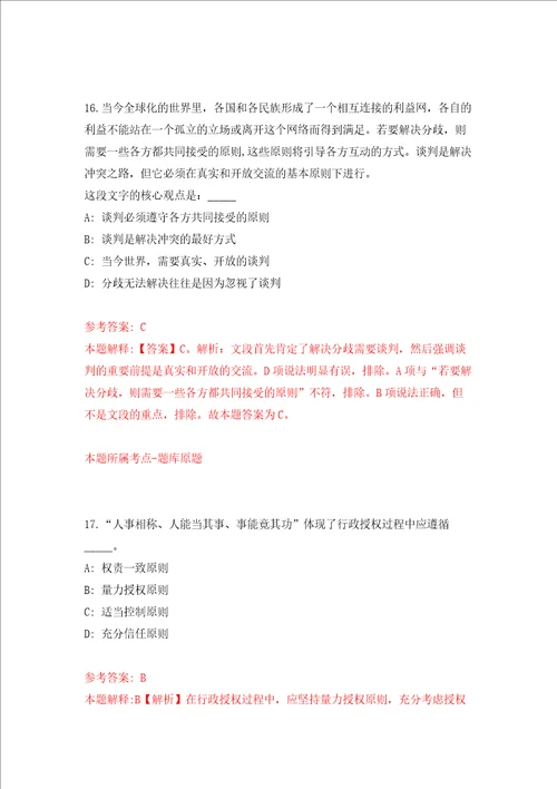 2022年江苏省农业科学院招考聘用一般工作人员押题卷第5次
