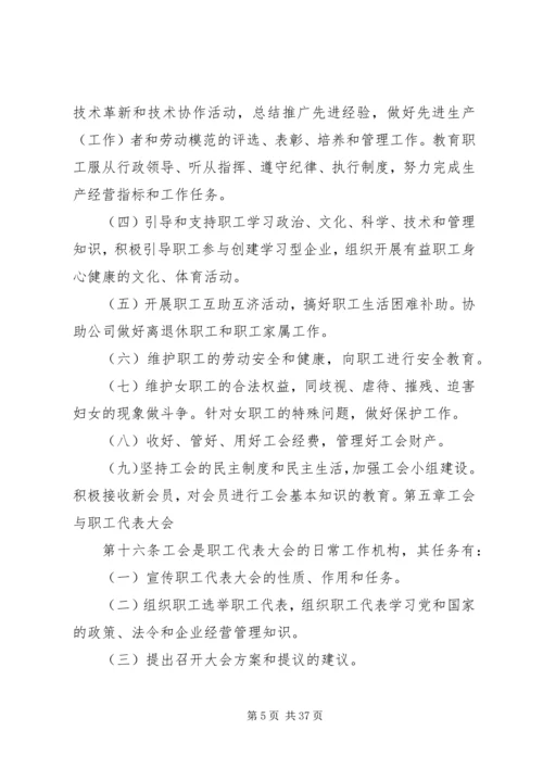 公司工会代表大会工作细则[小编整理].docx