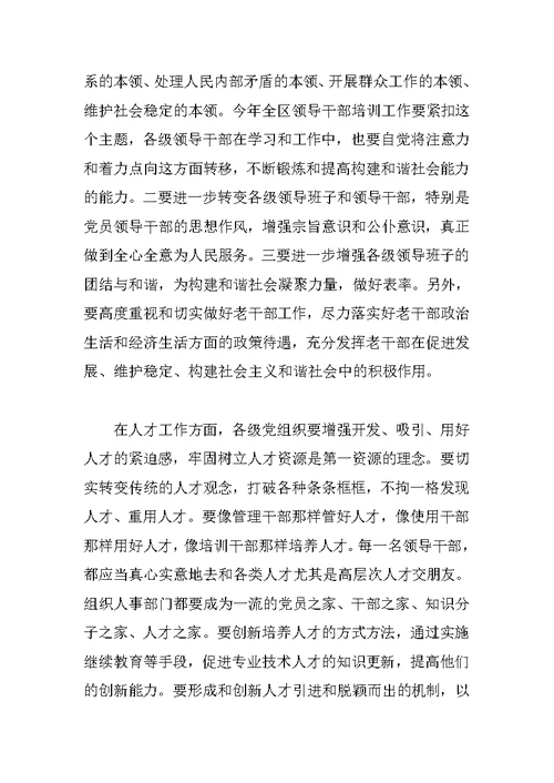 区委副书记在全区组织工作会议上的讲话