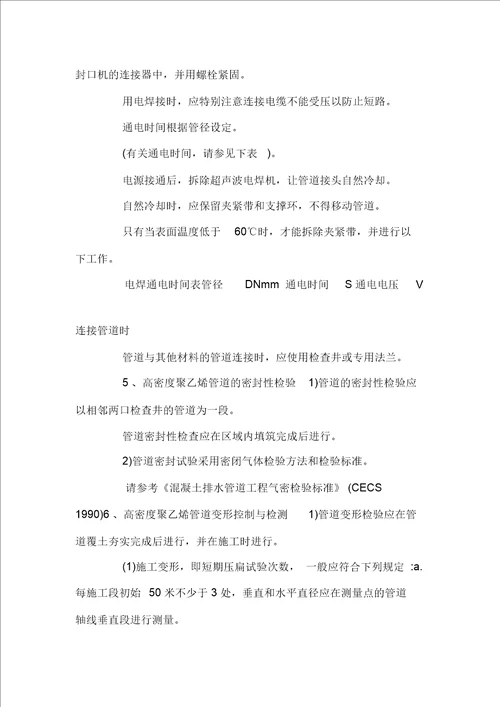 Hdpe管施工工艺及方法两篇