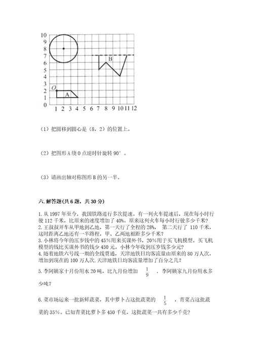 2022六年级上册数学期末考试试卷带答案（满分必刷）