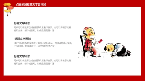 中国传统节日儿童教育通用PPT课件