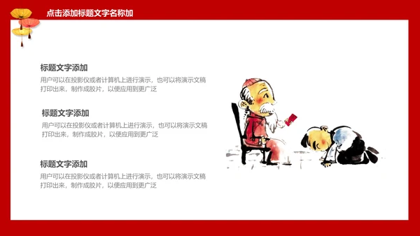 中国传统节日儿童教育通用PPT课件