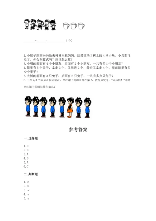 小学一年级上册数学期中测试卷【满分必刷】.docx