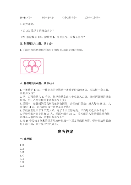 苏教版三年级上册数学期末测试卷及答案（精品）.docx