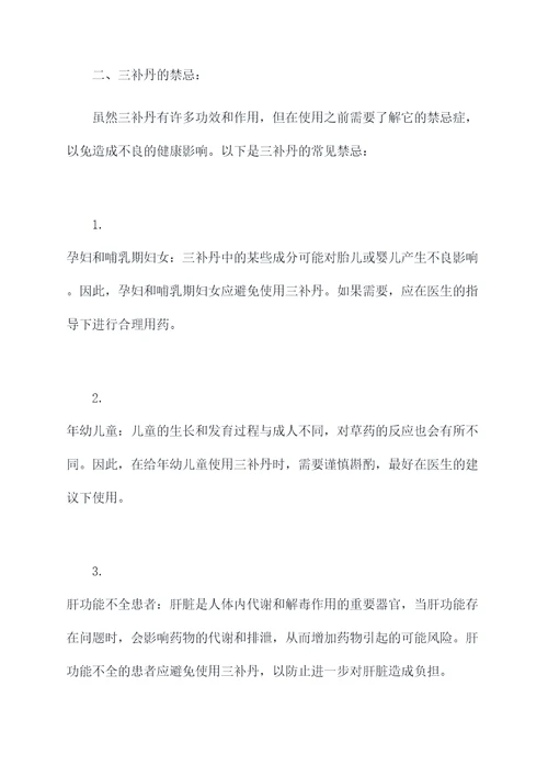 三补丹的功效作用禁忌
