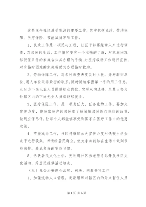 某年关于社区信访工作计划范文.docx
