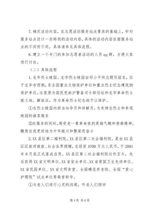庆祝建党90周年至志愿者系列活动(草案) (2).docx