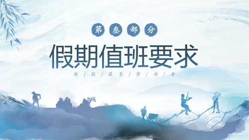 蓝色水墨中国风企业五一劳动节放假通知PPT