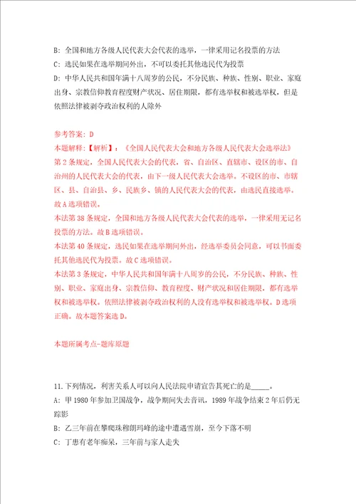 湖南省水文水资源勘测中心所属事业单位公开招聘7人模拟考试练习卷和答案解析8