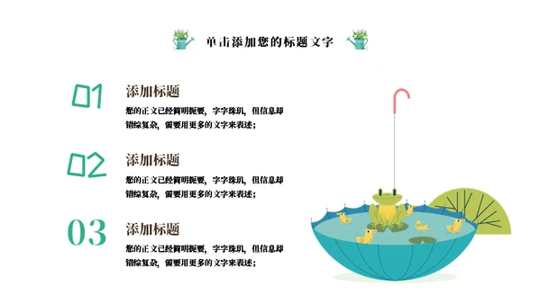 冬去春来春天去那旅游出行通用PPT模板