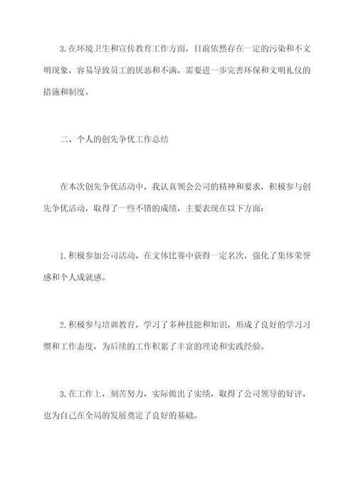 创先争优工作个人总结