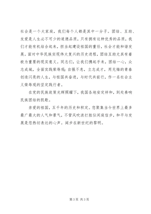 各族人民心连心演讲稿心得.docx