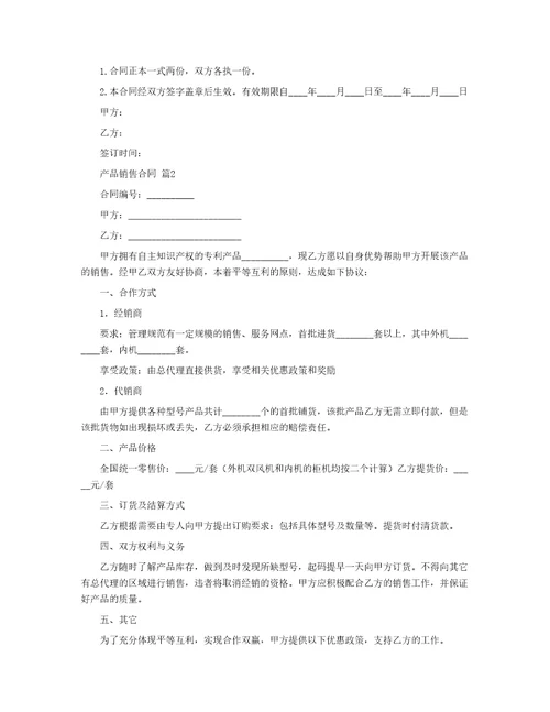 精华产品销售合同7篇