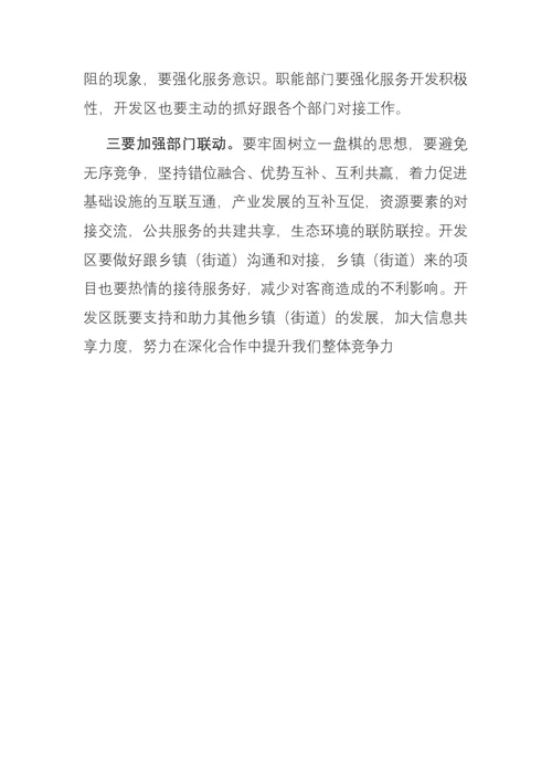 区委书记在经济开发区调研考察会上的讲话