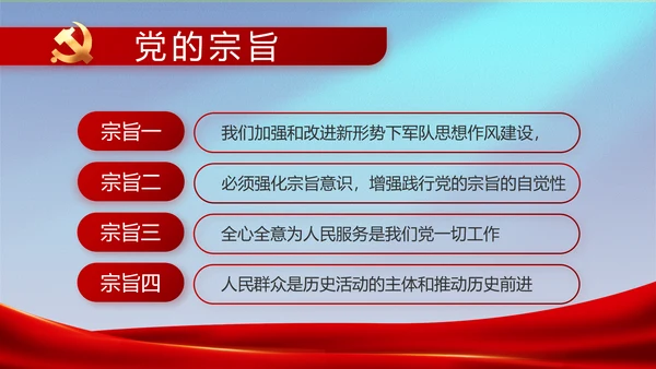 党建党支部工作专题动态PPT模板党课