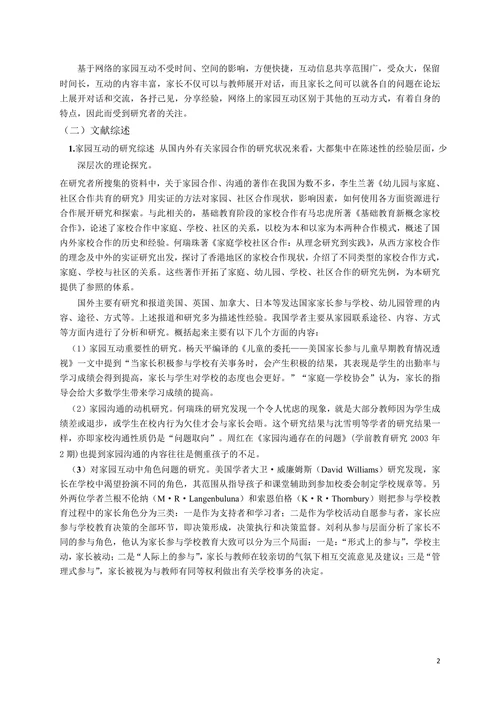 基于网络的家园互动研究