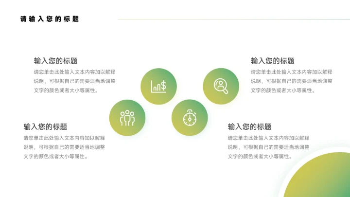 干净绿色渐变企业计划书PPT模板