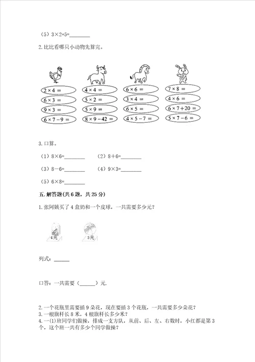 小学数学二年级19的乘法练习题含答案ab卷